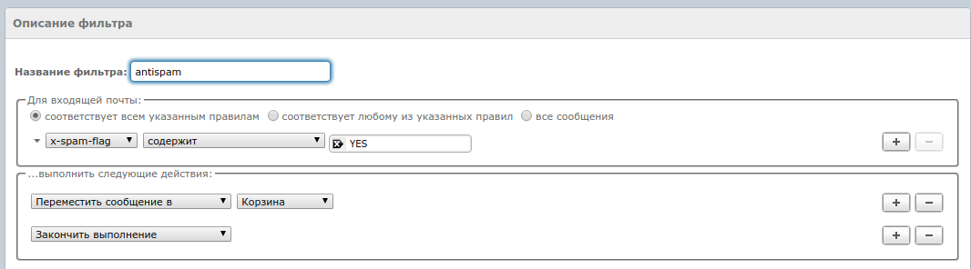 antispam-rus.png